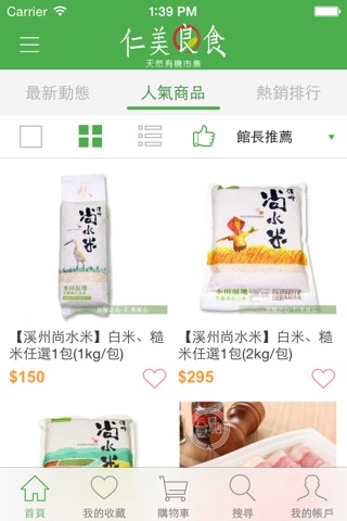 仁美良食 screenshot 3