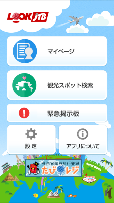 ルックjtb Iphoneアプリ Applion