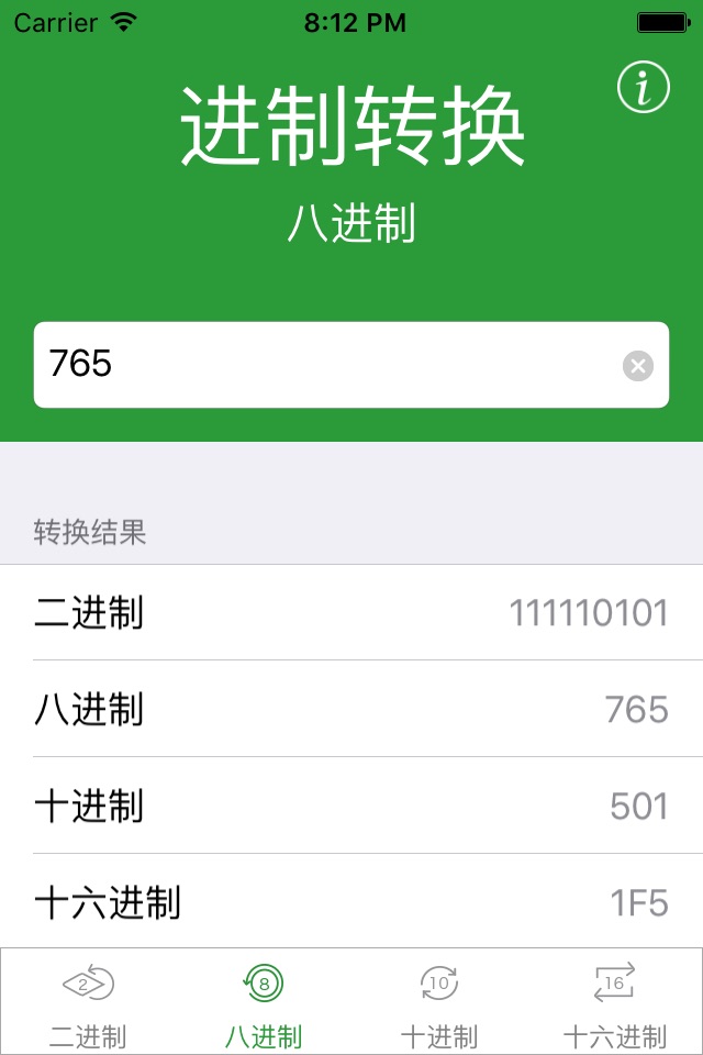 进制转换 - 程序员的必备转换工具 screenshot 2