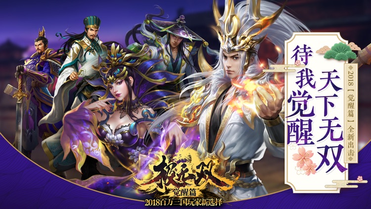 极无双:战神觉醒 screenshot-0