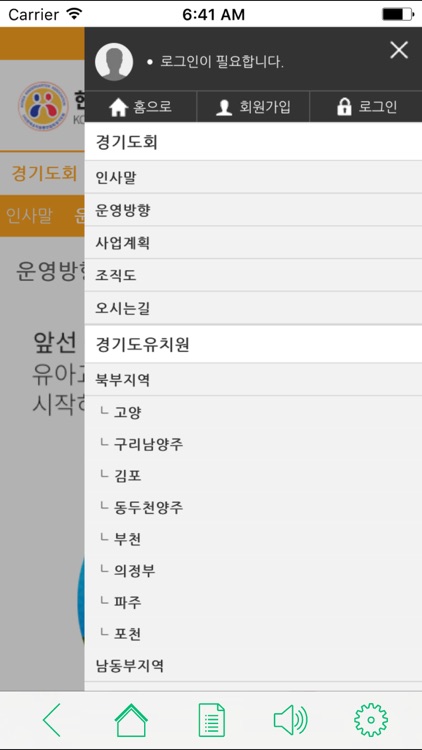 한국유치원총연합회경기지회