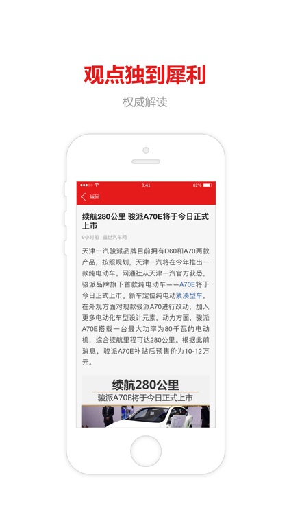汽车快讯-最新的汽车头条新闻快讯 screenshot-3