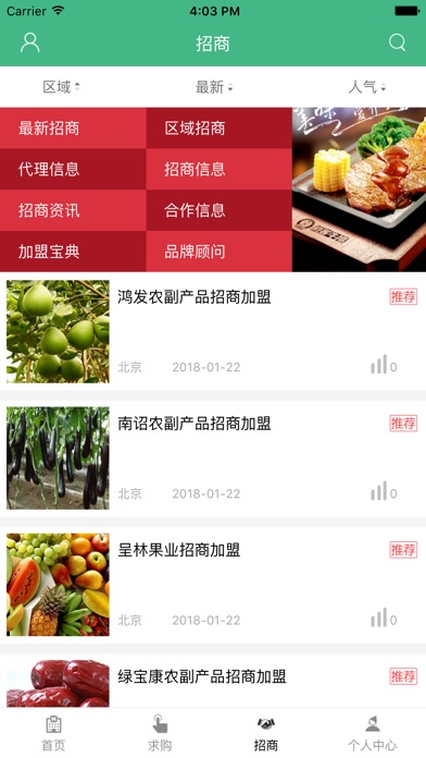 中国农产品行业网-全网平台 screenshot 2