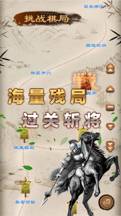 中国象棋-单机版象棋游戏大师 screenshot 3