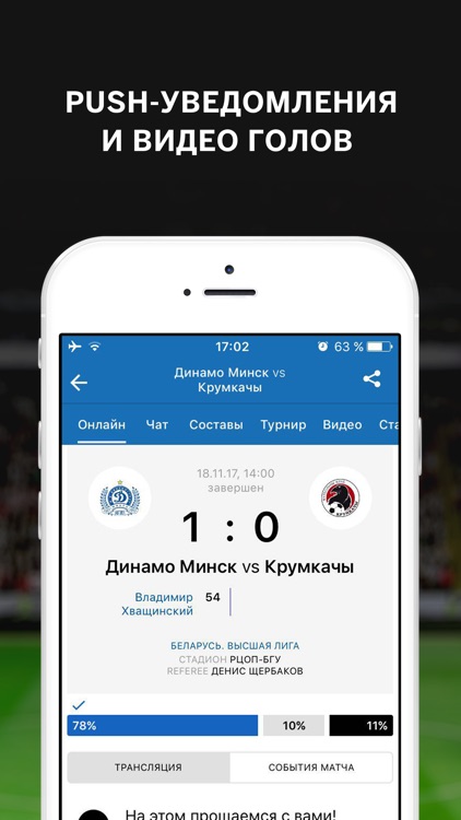 ФК Динамо Минск+ Tribuna.com screenshot-3