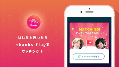 flagme(フラグミー) - 出会い・恋活・友活アプリのおすすめ画像3