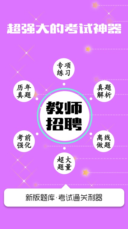 教师公开招聘考试-教师资格证编制考试题库