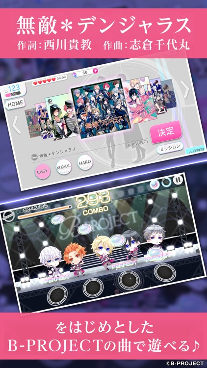 B-PROJECT 無敵*デンジャラス
