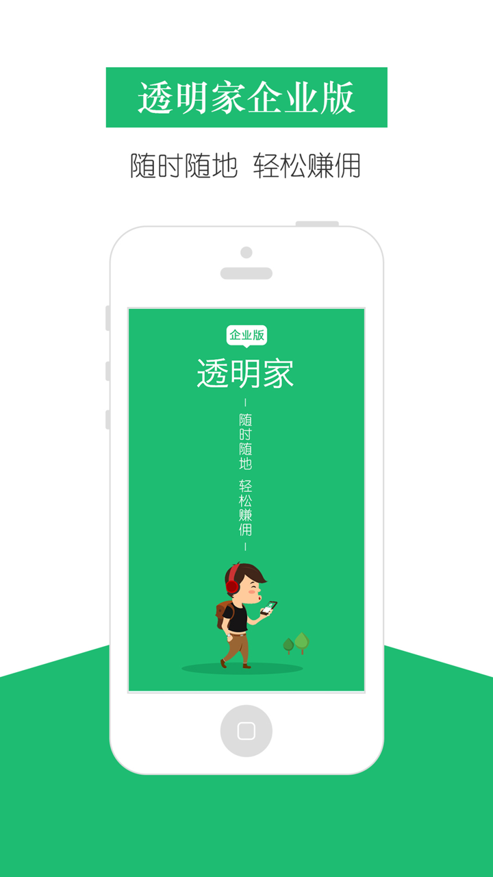 透明家企业版 screenshot 1