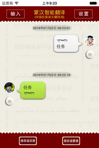蒙汉智能翻译 screenshot 2