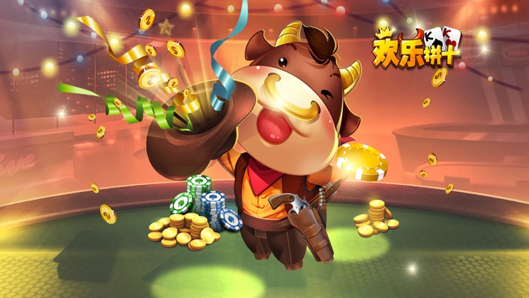 欢乐拼十-经典在线斗牛棋牌玩法