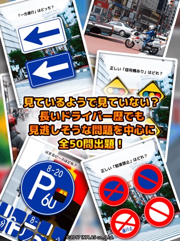 あれ？どんなだっけ？道路標識：間違い探しで簡単記憶力テスト screenshot 2