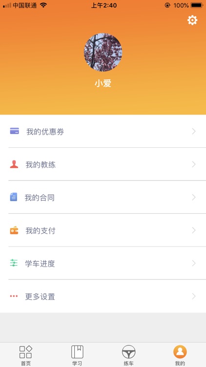 易教练学员端 screenshot-4