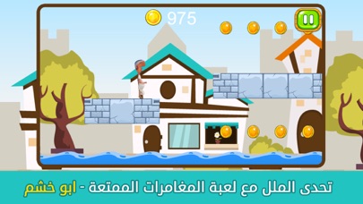 لعبة مغامرات ابو خشم screenshot 2