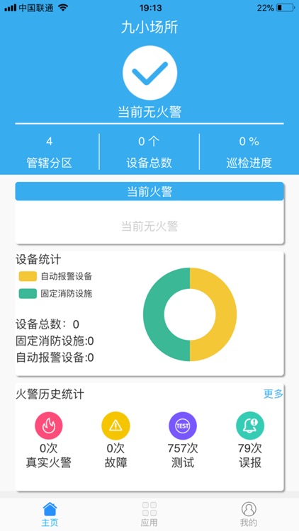 消防管理系统