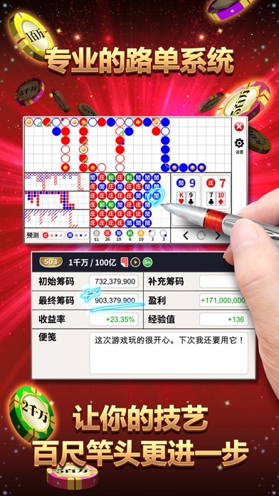 百家乐 - Baccarat 3.0.0 IOS -