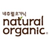 네츄럴오가닉 - naturalorganic