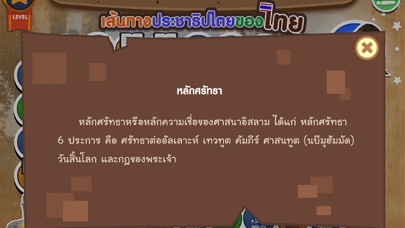 เส้นทางประชาธิปไตยของไทย screenshot 2