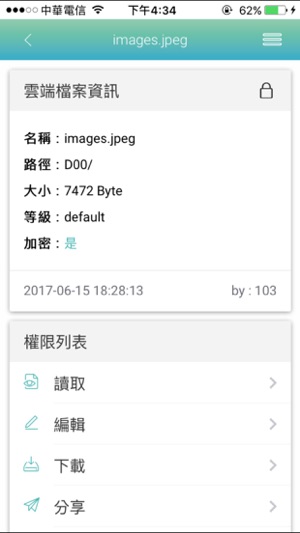 U-Secure 有-安全：企業檔案安全管理(圖2)-速報App