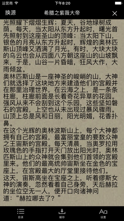 畅阅小说 screenshot-4