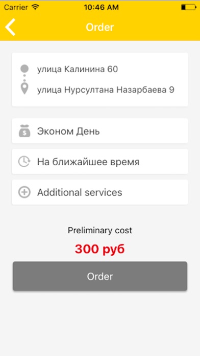 Таксимо - заказ такси в Москве screenshot 4