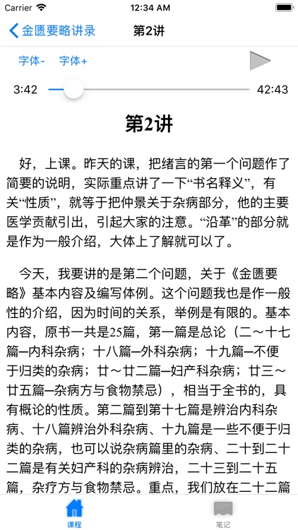 名家名师讲中医-金匮要略讲录