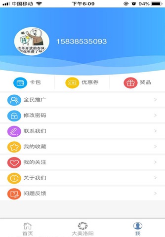 无线洛阳-官方版 screenshot 2