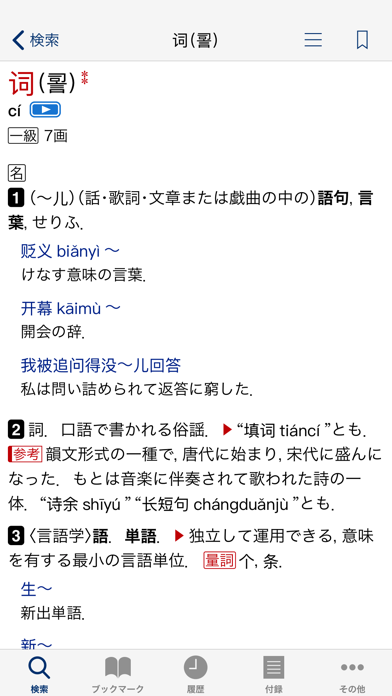 小学館 中日・日中辞典(第3版) screenshot1