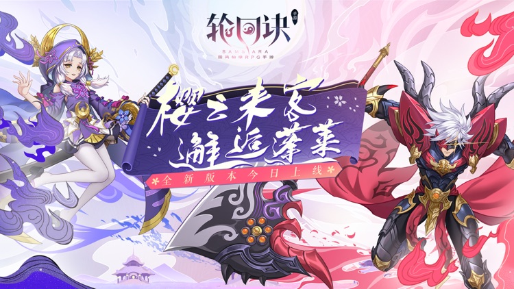 轮回诀-蓬莱结缘