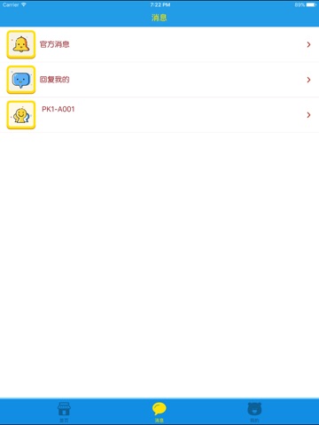 贝乐云学生端 screenshot 3