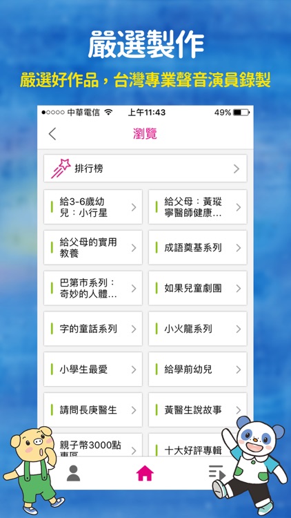 親子天下故事有聲書 screenshot-4