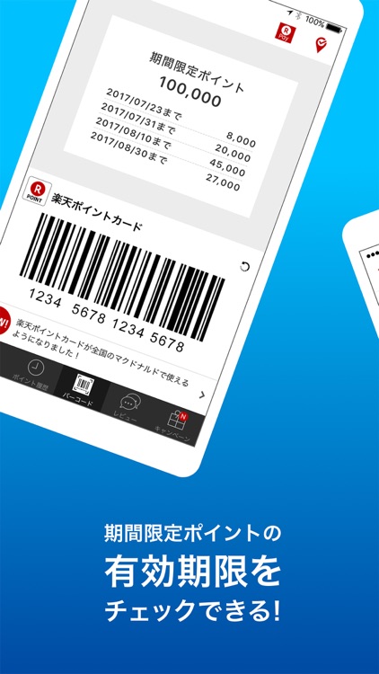 楽天ポイントカード(RakutenPointCard)