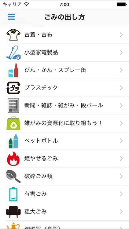 所沢市ごみ分別アプリ『わけトコっ！』 screenshot-3