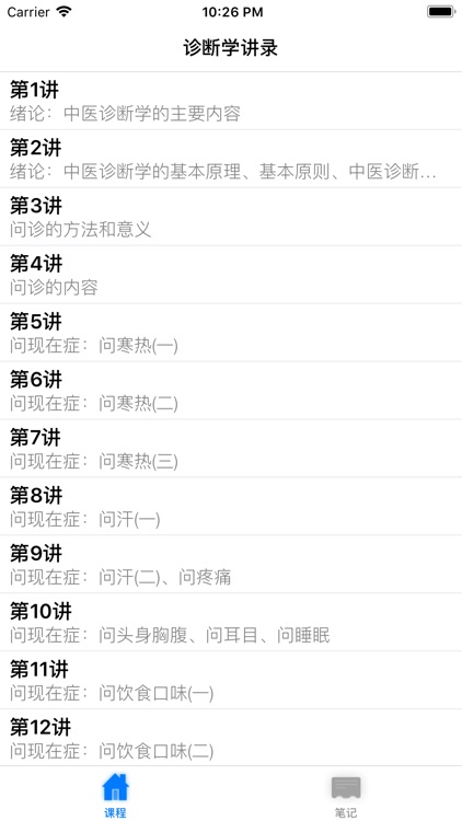 名家名师讲中医-诊断学讲录