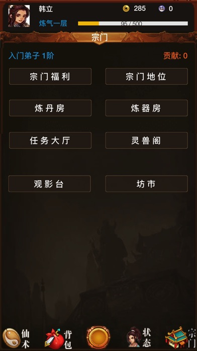 修真之旅 screenshot 4
