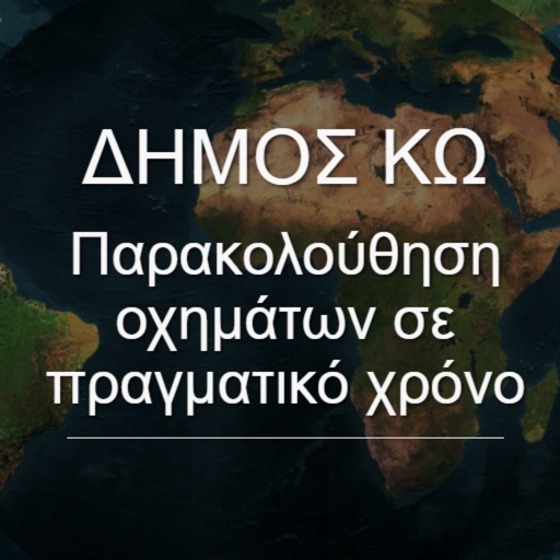 ΟΧΗΜΑΤΑ ΔΗΜΟΥ ΚΩ