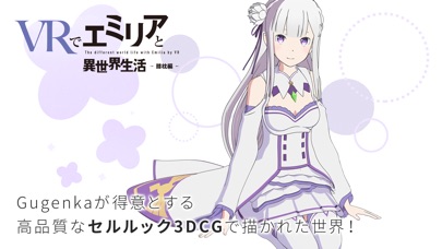 VRでエミリアと異世界生活 - 膝枕編 screenshot1