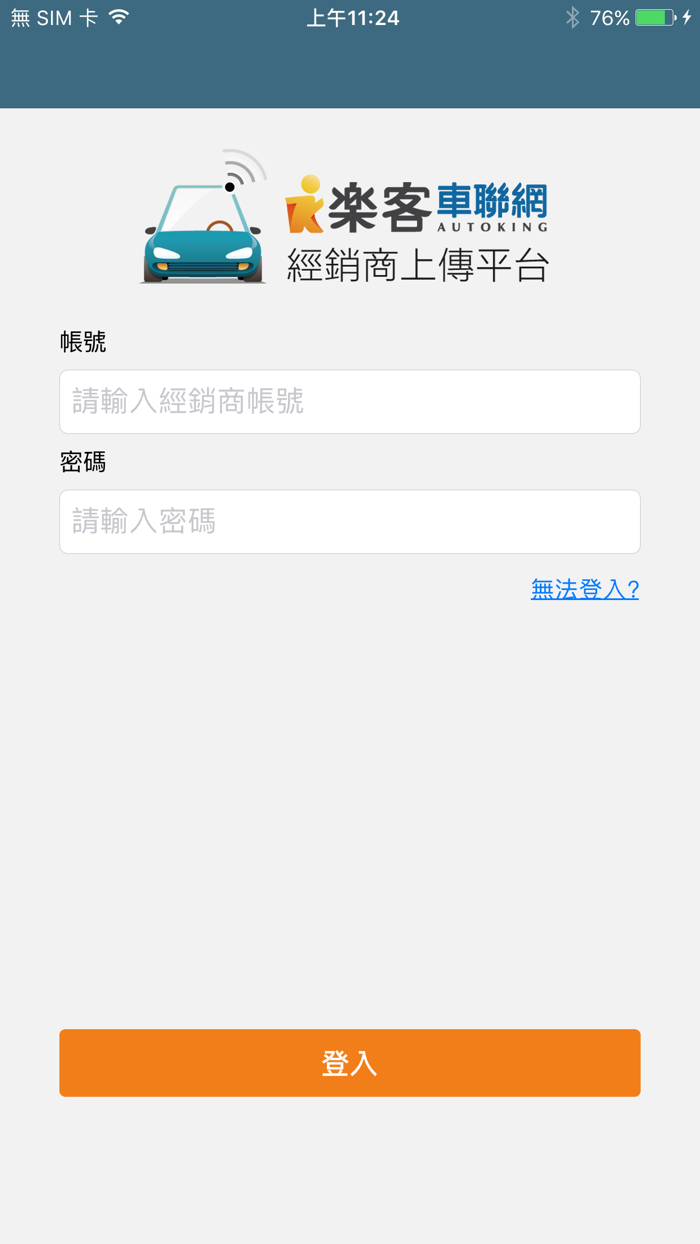 樂客經銷商平台