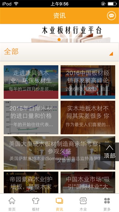 木业板材行业平台-行业门户 screenshot 2