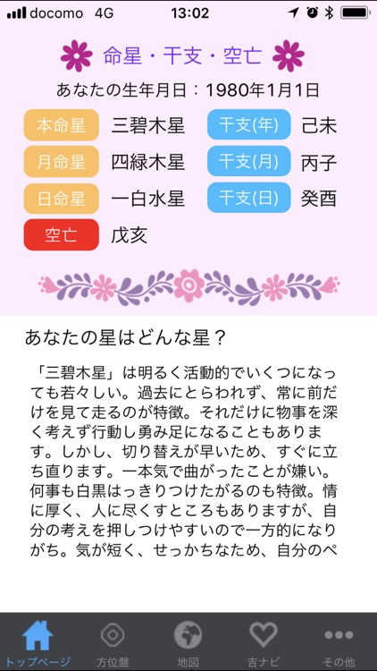 毎日ハッピー!気学アプリ「吉ハグ。」