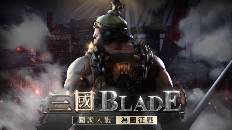 三國BLADE screenshot-0