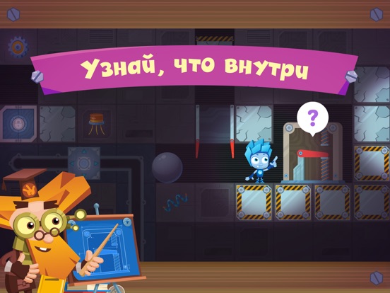 Скачать Фиксики: новая игра для детей