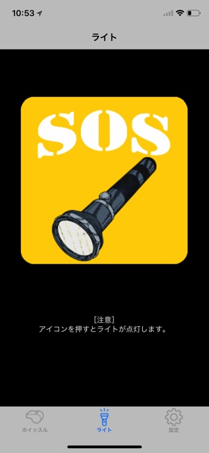 SOSホイッスル(圖2)-速報App