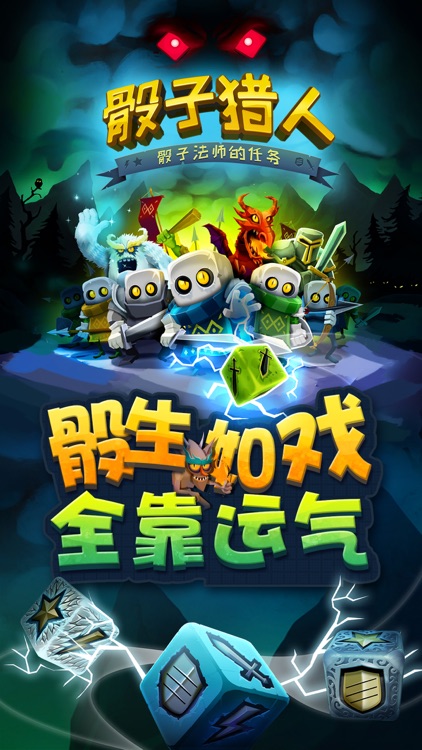 骰子猎人 screenshot-6