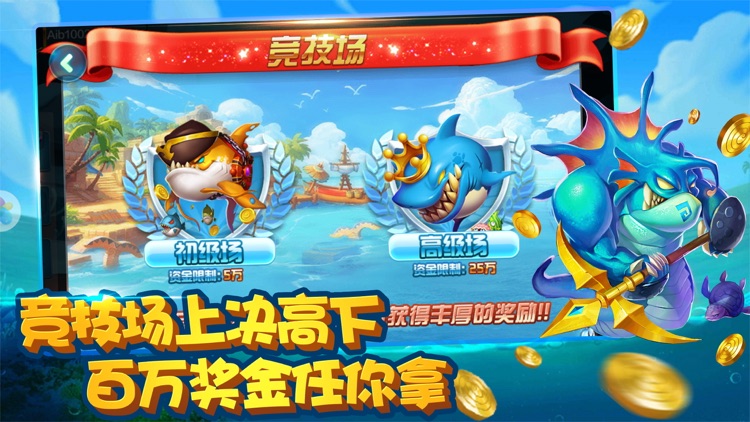 捞鱼电玩城 screenshot-4