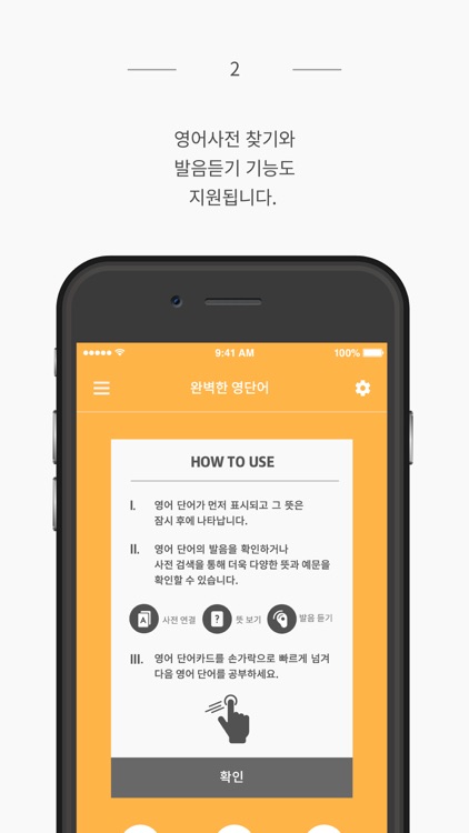 완단 - 완벽한 단어 암기법 screenshot-3