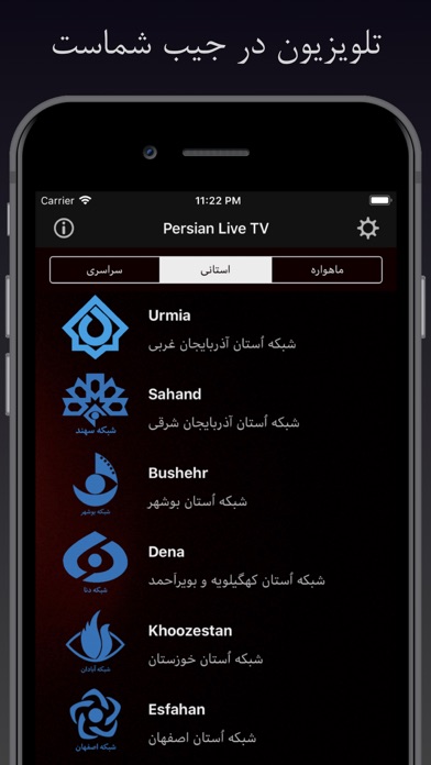Persian TV | تلوزیون فارسی screenshot 3