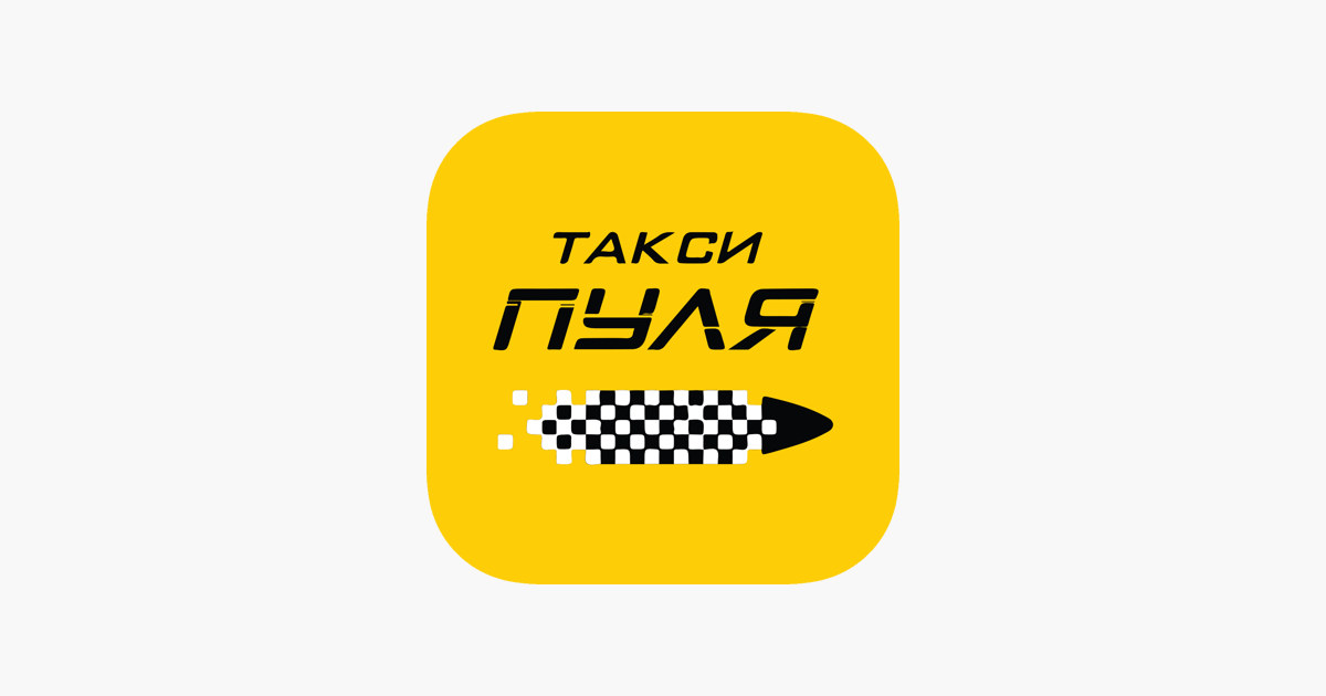 Апп такси. Такси пуля. Такси пуля номер. Таксопарк пуля. Такси пуля Павловске.