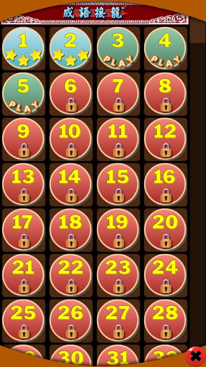 成語接龍-選選看 screenshot-8