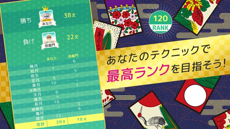 ハマる 花札 こいこい screenshot-4